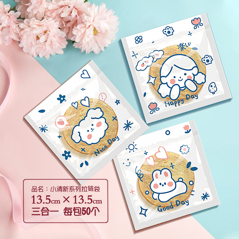 50个可爱卡通饼干零食包装袋 自封袋韩国ins风袋子口罩收纳袋神器