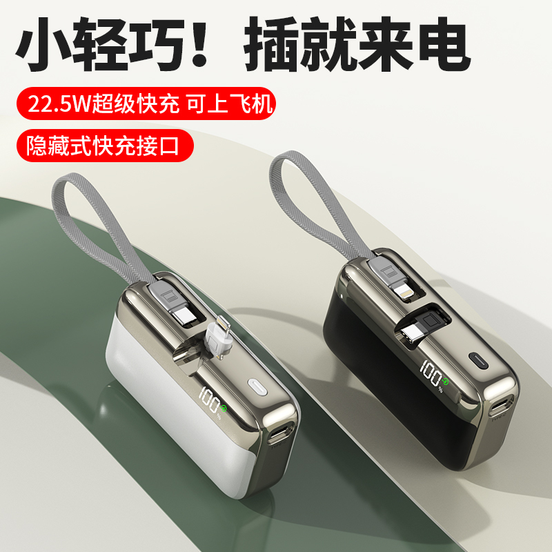 PSE认证22.5迷你胶囊超级快充电宝口红便携自带线礼品数显移动电
