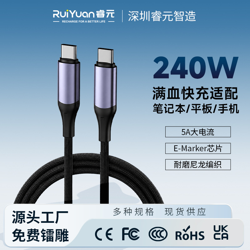 240W双C口快充数据线 PD3.1大电流5A编织线笔记本手机通用数据线